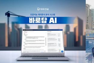 거세지는 건설업계 'AI' 바람