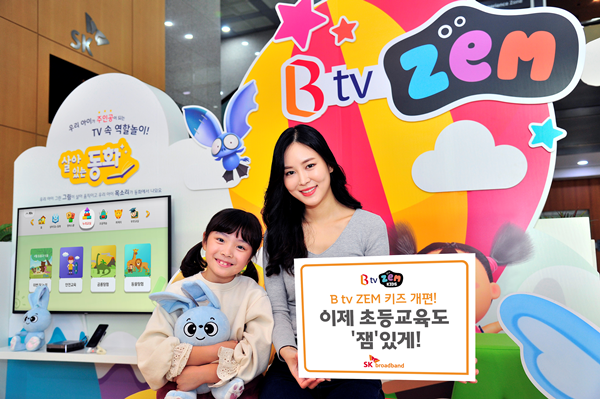 SK브로드밴드, ‘B Tv ZEM 키즈’ 개편 통해 초등학생까지 품는다 - SK브로드밴드, ‘B Tv ZEM 키즈’ 개편 통해 ...