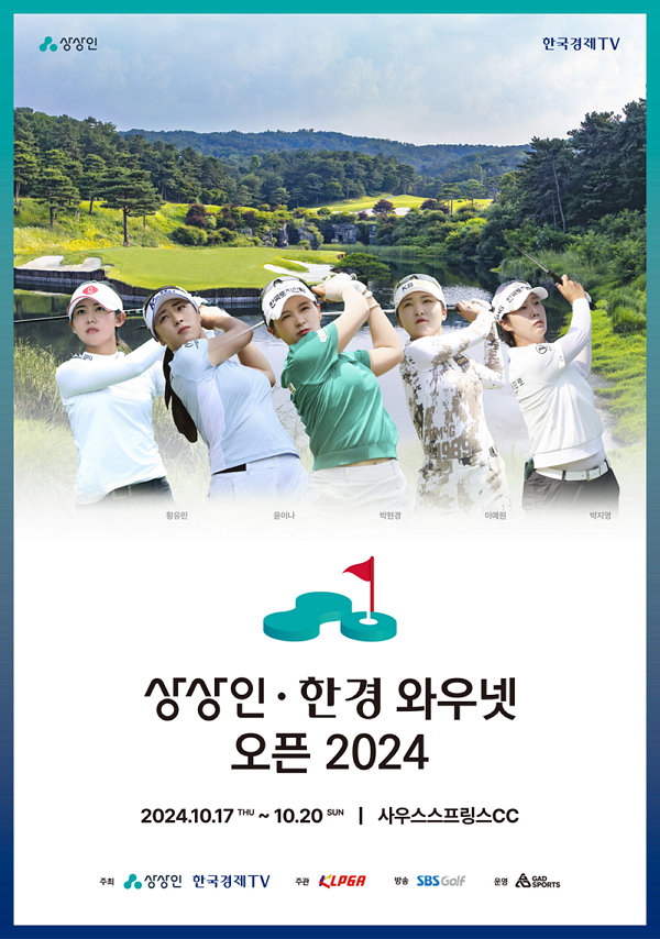 상상인 계열 저축은행, '뱅뱅뱅·크크크' 고객 대상 KLPGA 갤러리 티켓 무료제공 이벤트