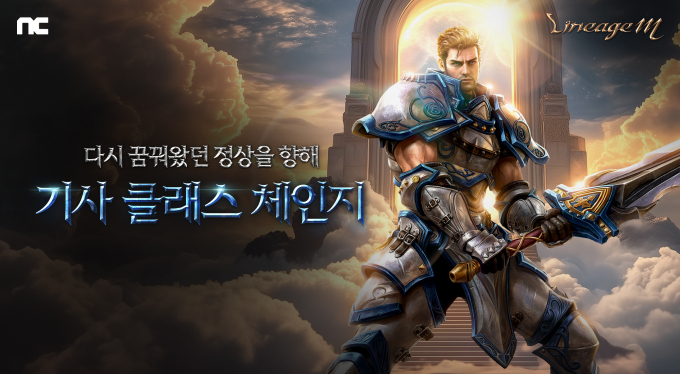 엔씨소프트 리니지M, ‘VANGUARD: 낭만의 시대’ 업데이트