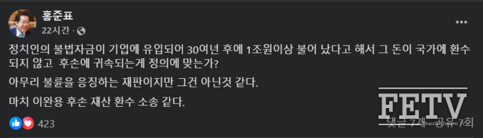 홍준표 시장, 노태우 비자금 꺼낸 노소영 겨냥 "이완용 후손 재산 환수 소송 같아"