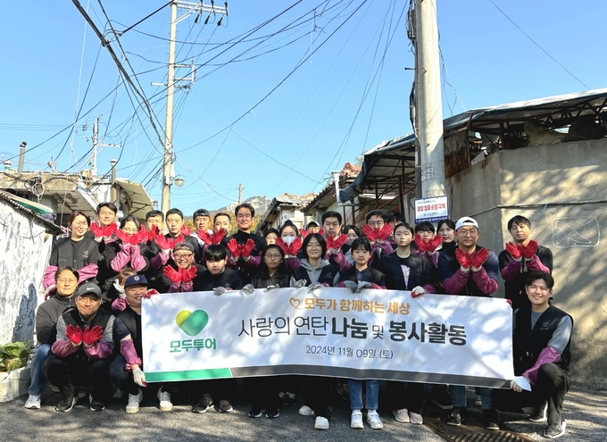 모두투어, “모두가 함께하는 세상” 연탄 나눔 봉사 ESG 경영 실천