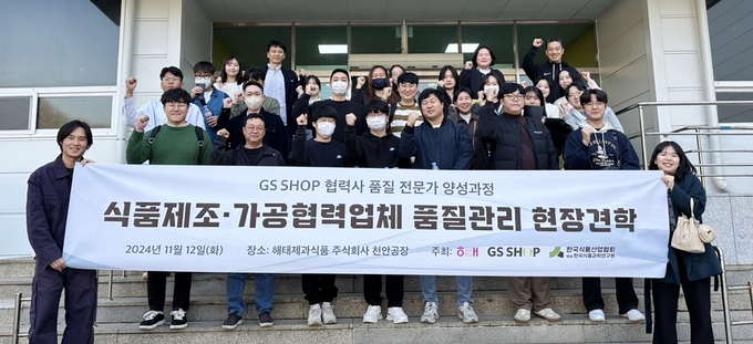 GS샵, ’24년 품질 전문가 양성과정 성료' 중소 협력사 질적 성장