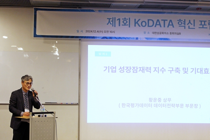 한국평가데이터, '제1회 KoDATA 혁신포럼' 성료