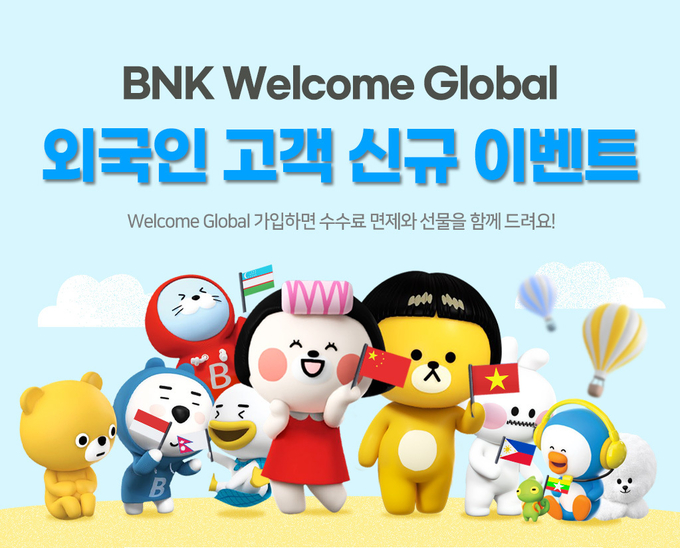 BNK부산은행, 외국인 고객 대상 'BNK Welcome Global' 이벤트