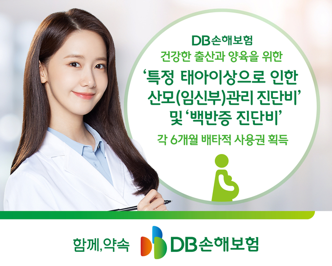 DB손보, 임신부·자녀 특화 담보 6개월 배타적 사용권 획득