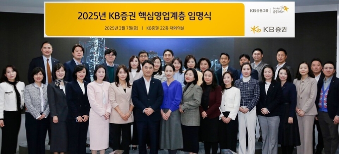 [포토] KB증권, '2025년 핵심영업계층 임명식' 개최